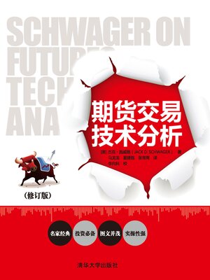 cover image of 期货交易技术分析